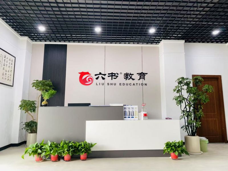学校环境